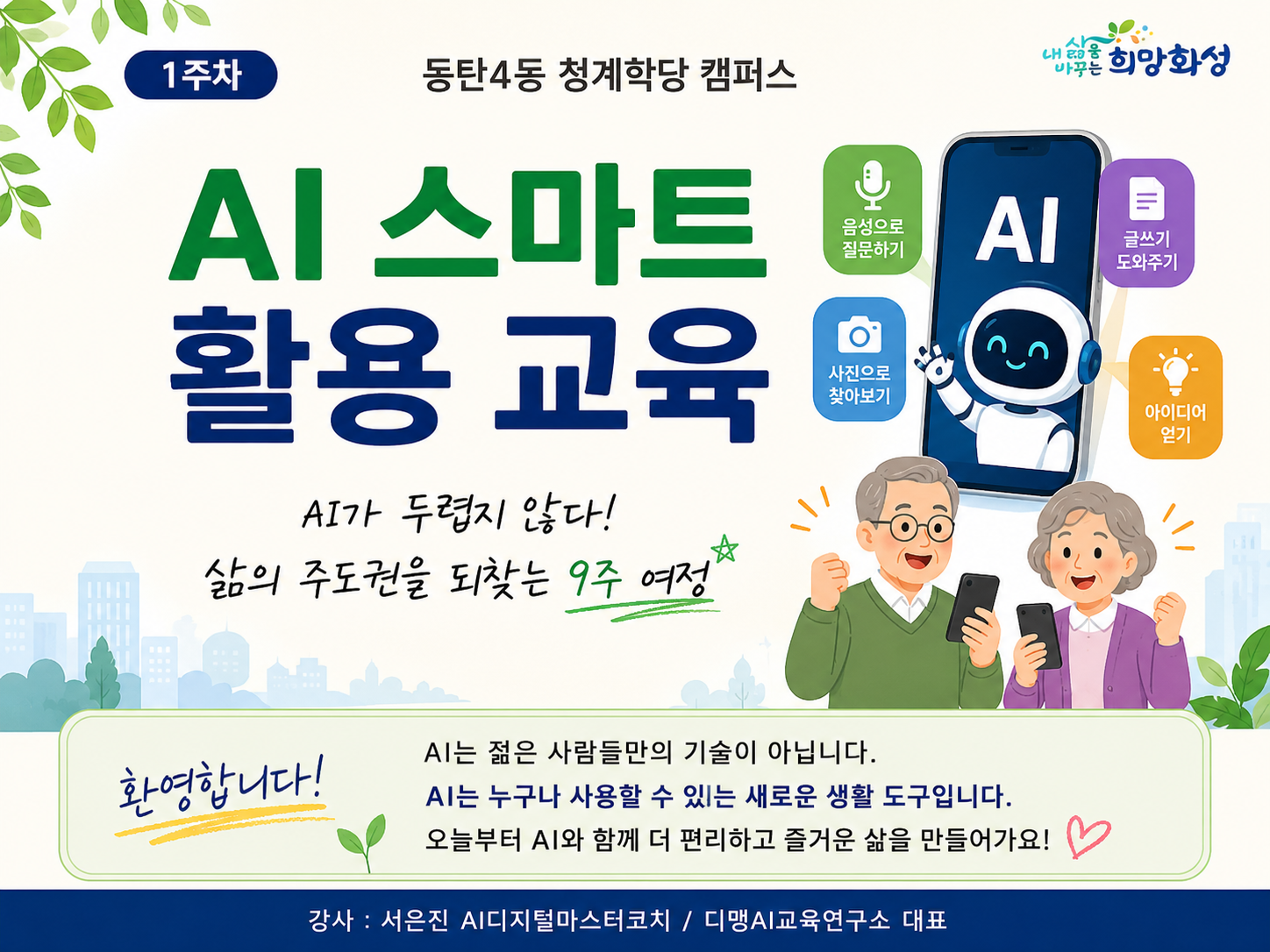 AI스마트 활용교육 DAY 1