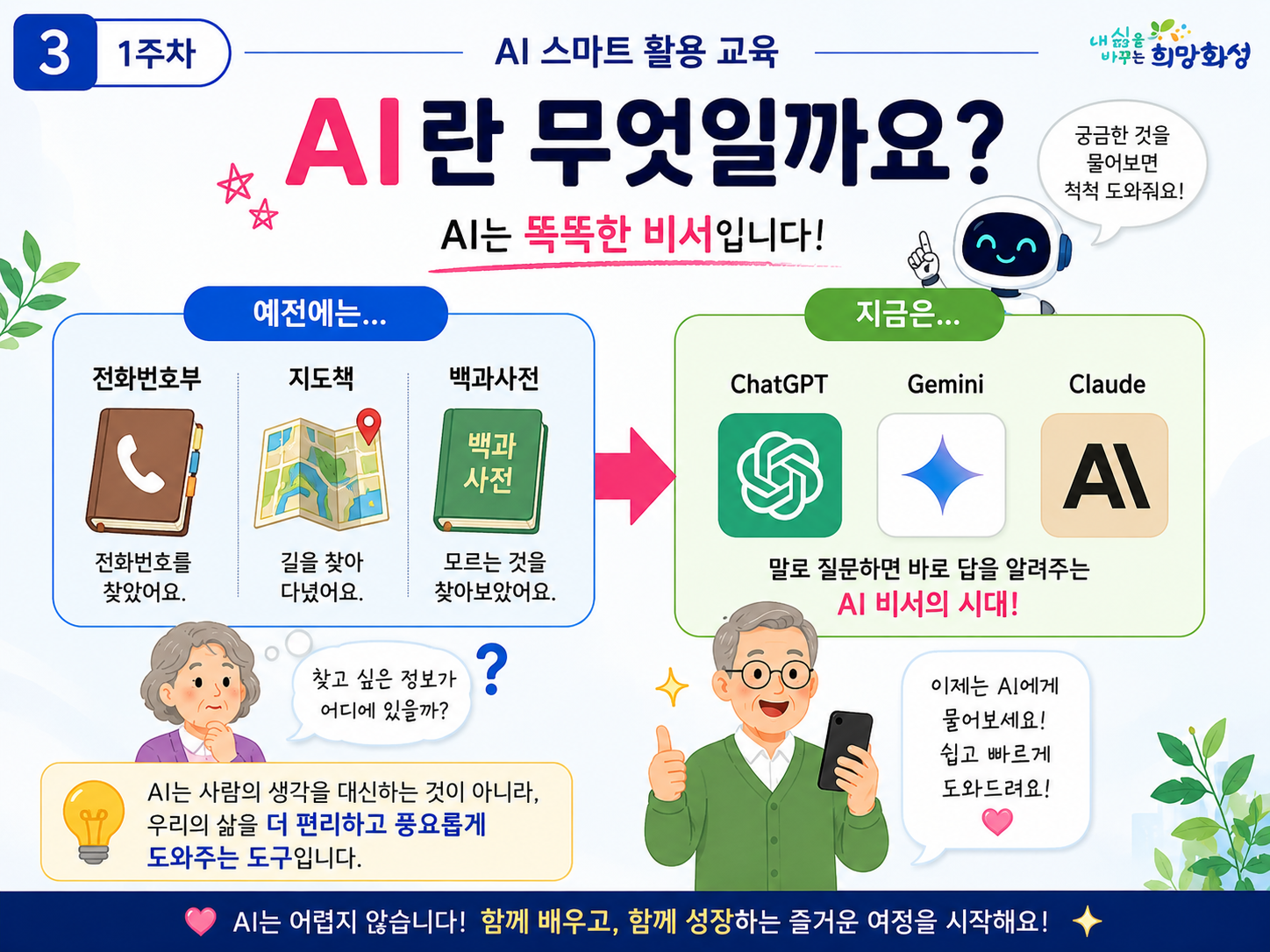 AI스마트 활용교육 DAY 3