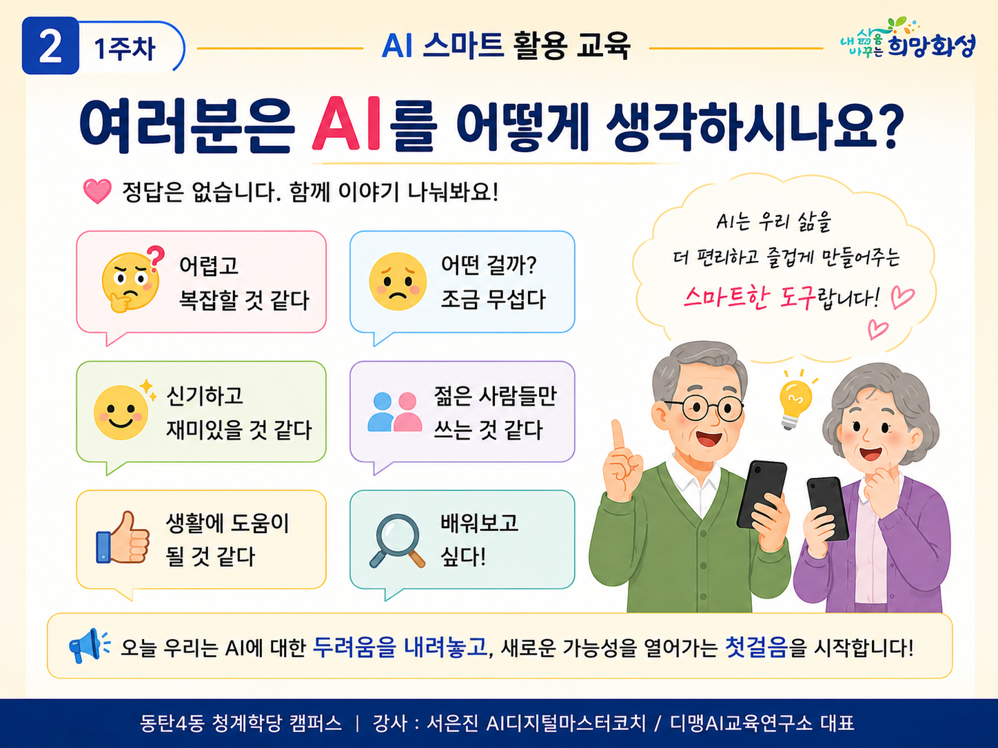 AI스마트 활용교육 DAY 4