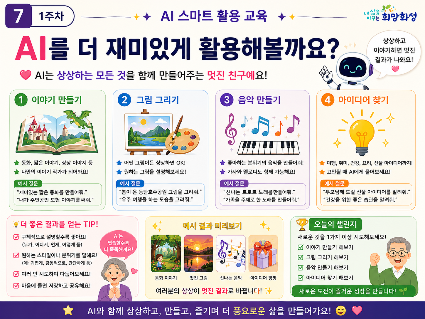 AI스마트 활용교육 DAY 8