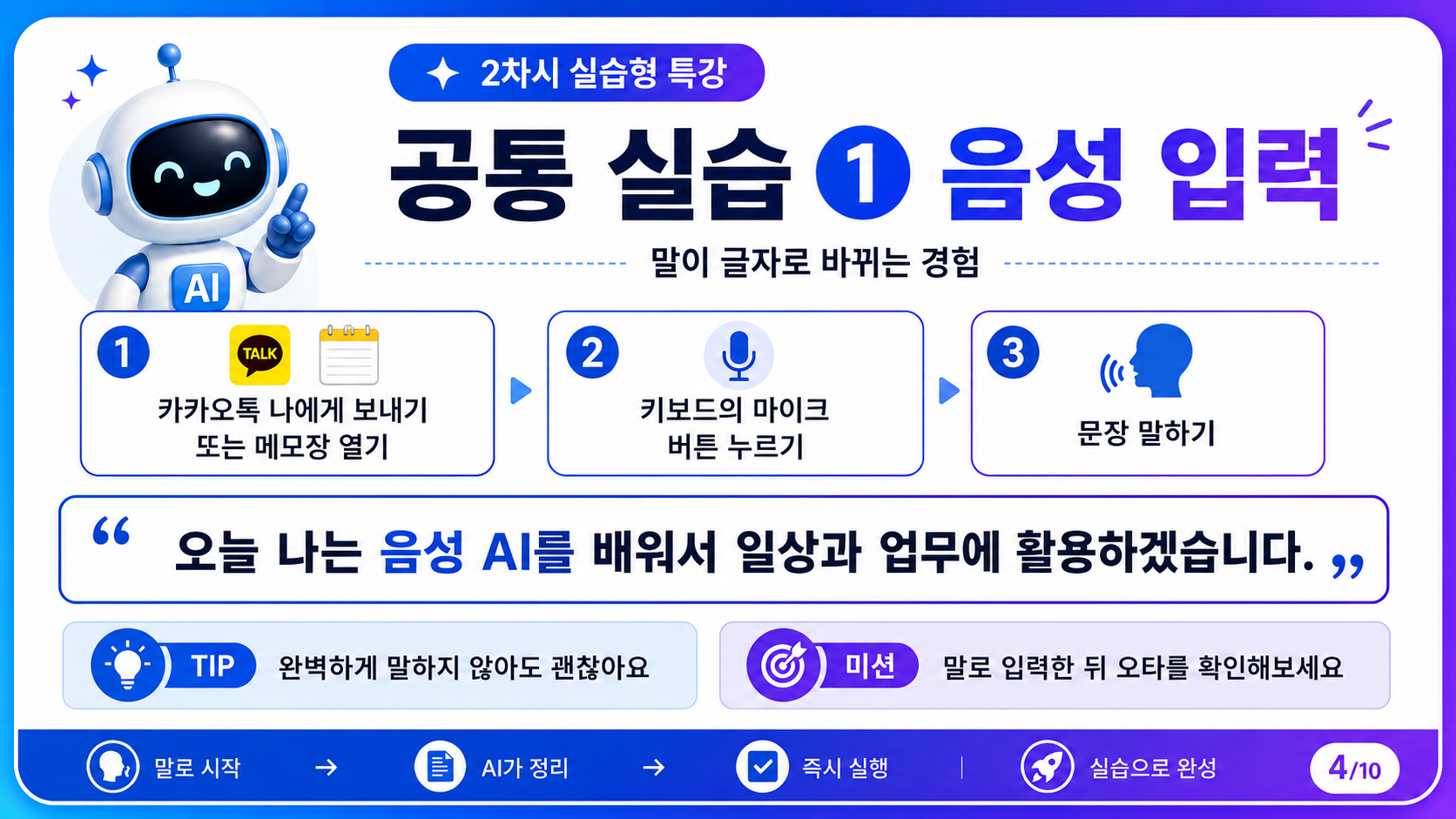 AI활용 챌린지 미션카드 DAY 1