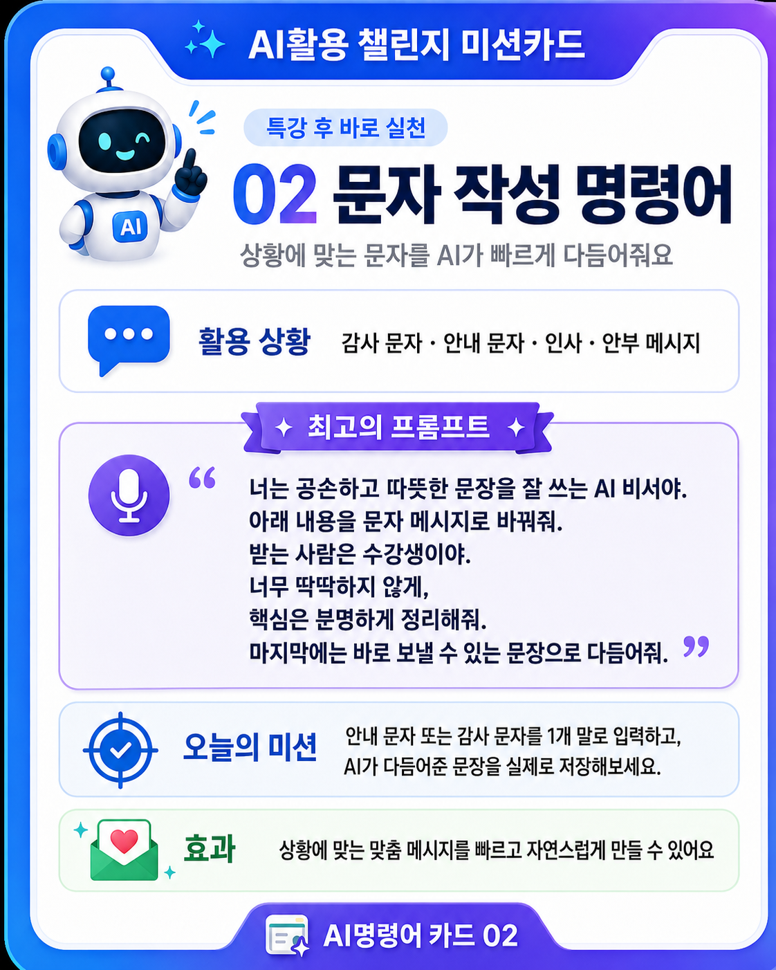 AI활용 챌린지 미션카드 DAY 2