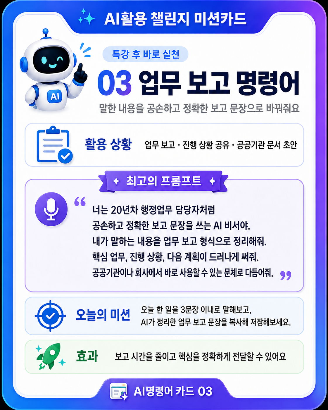 AI활용 챌린지 미션카드 DAY 3