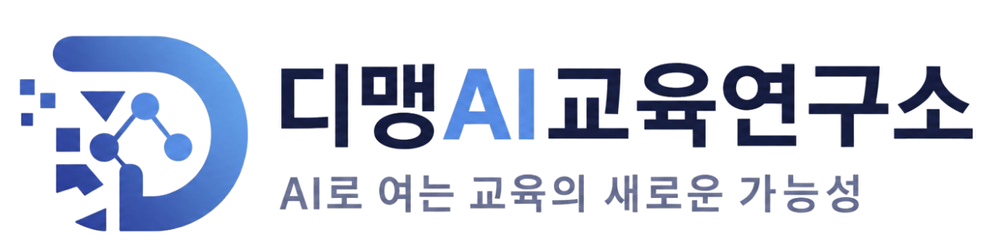 디맹AI교육연구소 | 보배학당