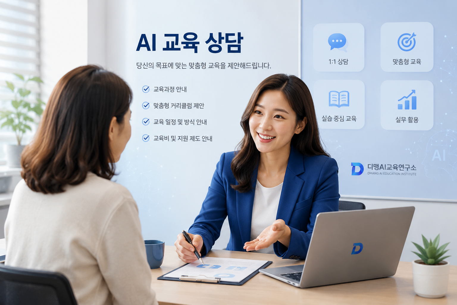 AI 교육 상담